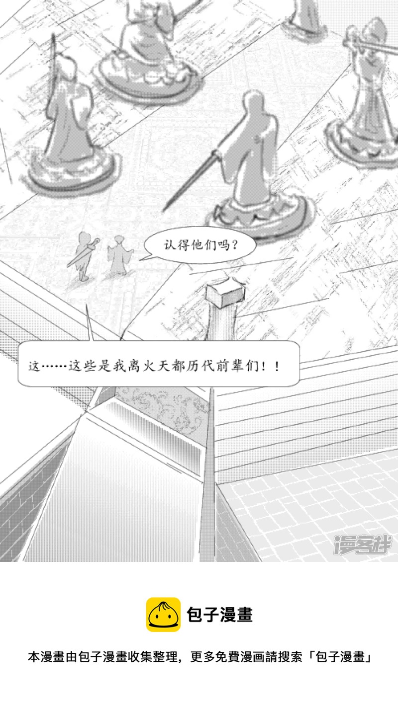 🍶此間少年 卫道 第5页