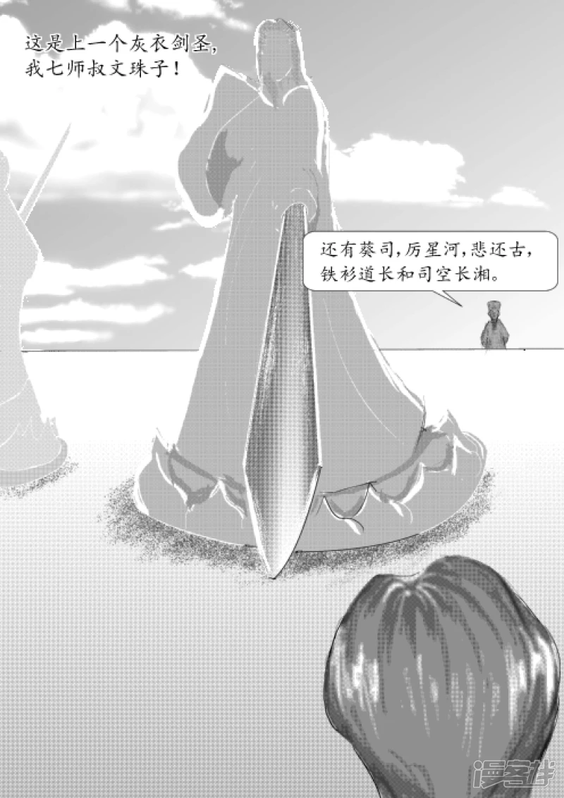 🍶此間少年 卫道 第7页