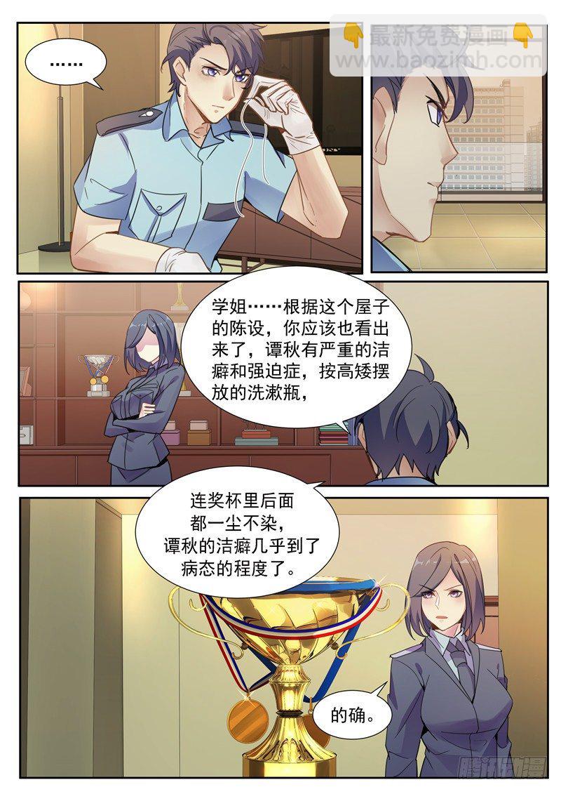 第2话 嫌犯是女的-第3话