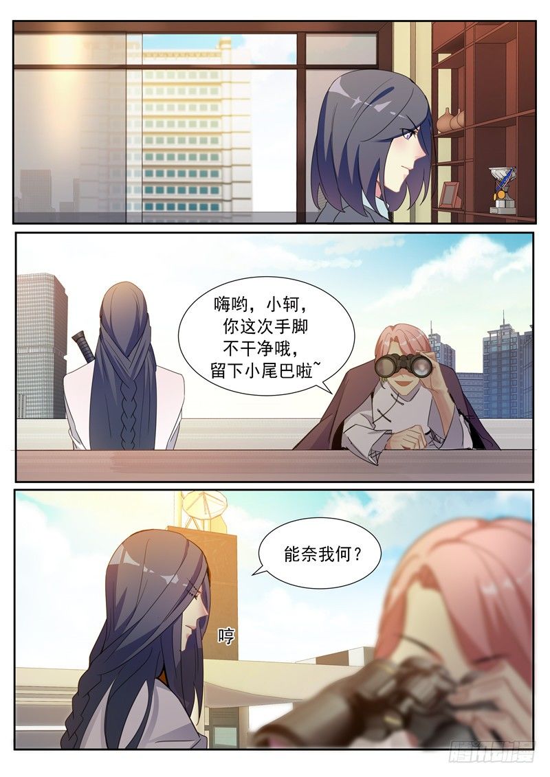 第2话 嫌犯是女的-第3话