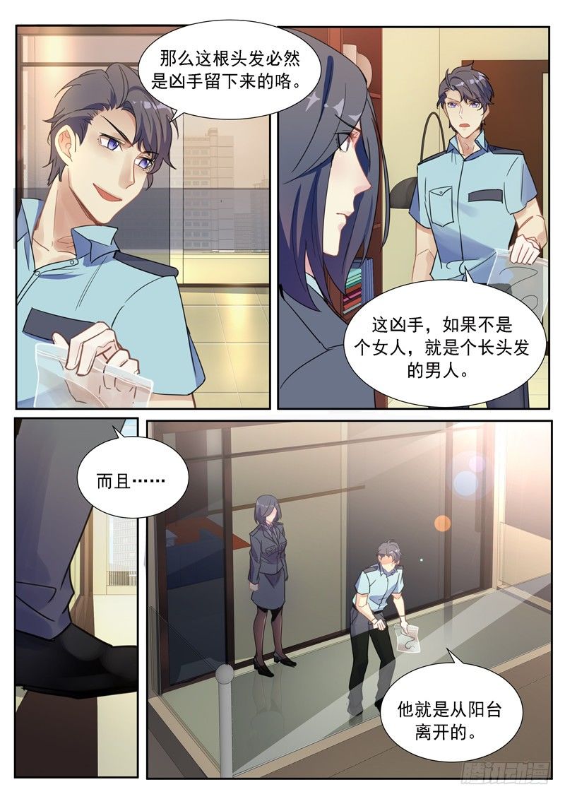 第2话 嫌犯是女的-第3话