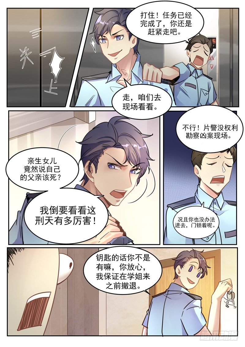 第2话 嫌犯是女的-第3话