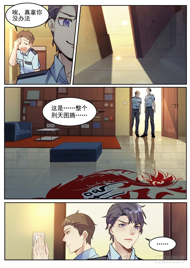 第2话 嫌犯是女的-第3话