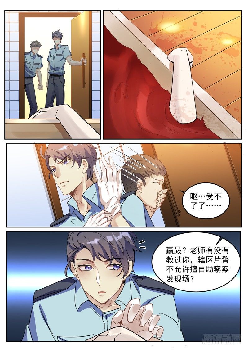 第2话 嫌犯是女的-第3话