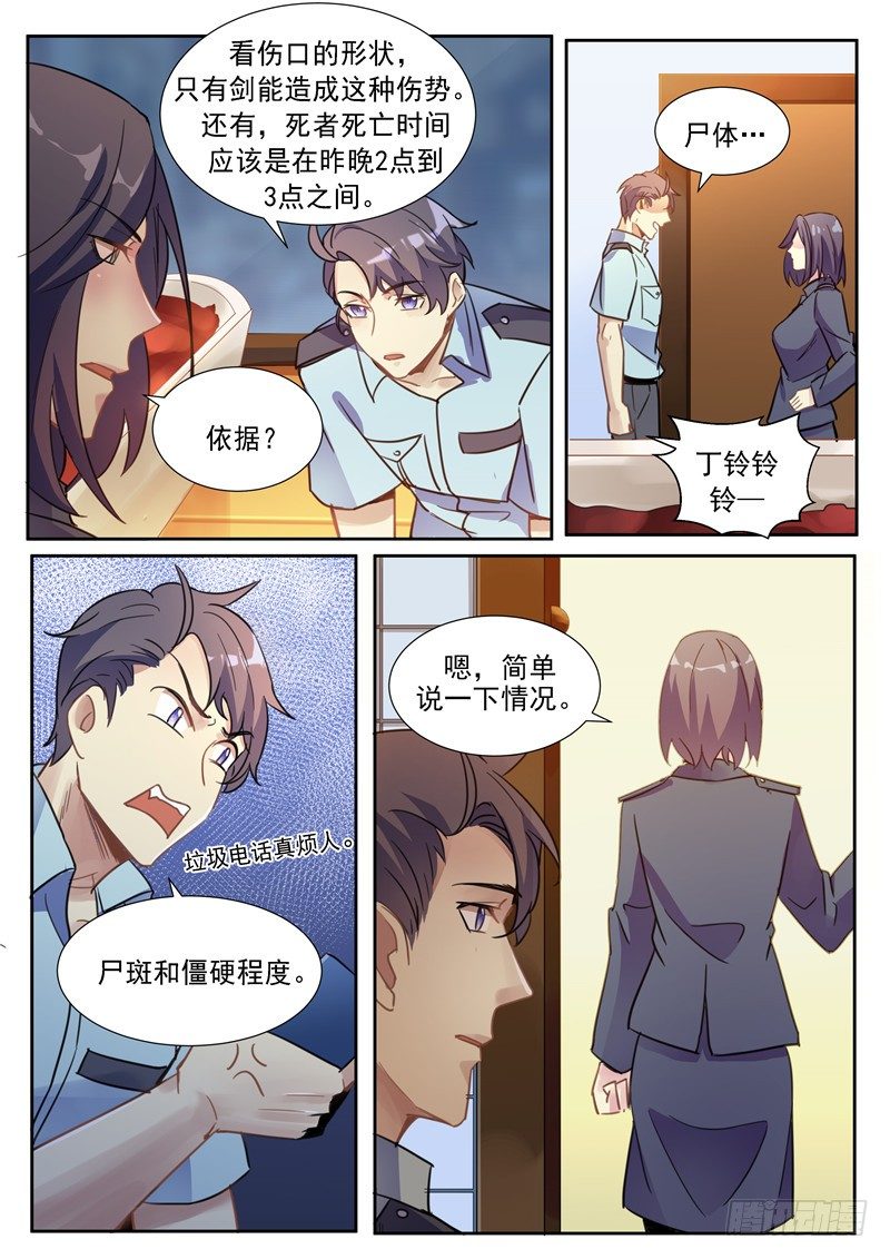 第2话 嫌犯是女的-第3话