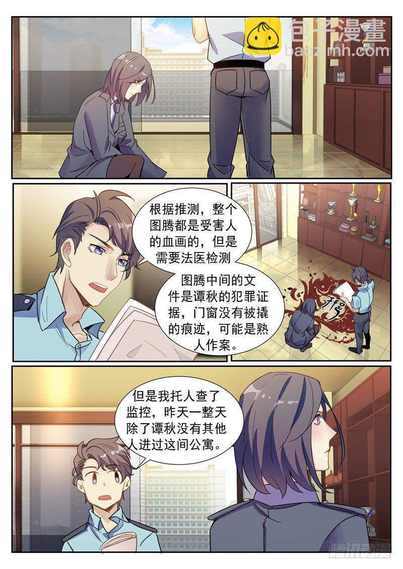 第2话 嫌犯是女的-第3话