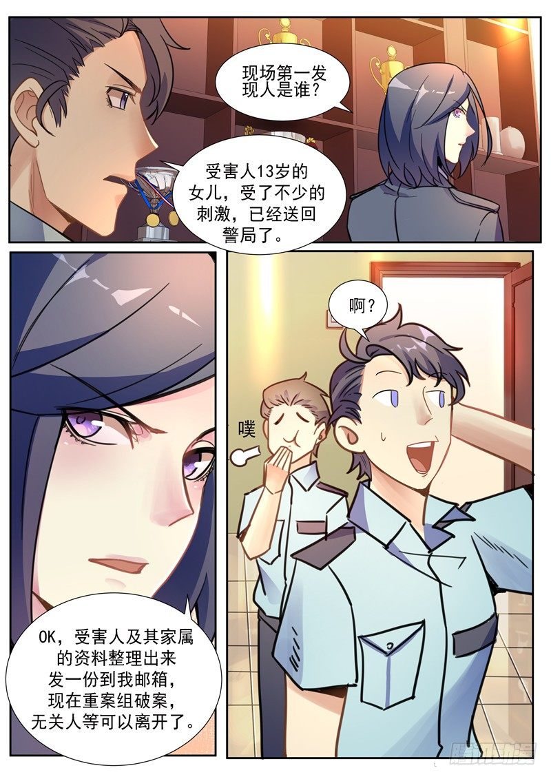 第2话 嫌犯是女的-第3话