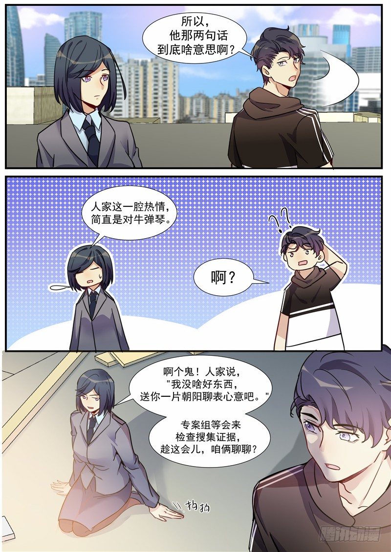 19话：礼物-第21话