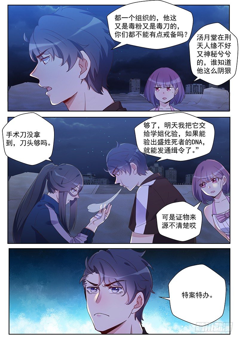 第29话：哈士奇精-第31话