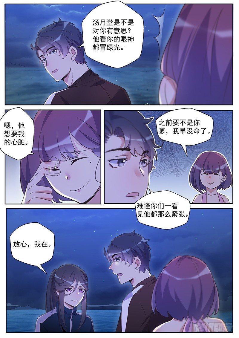 第29话：哈士奇精-第31话