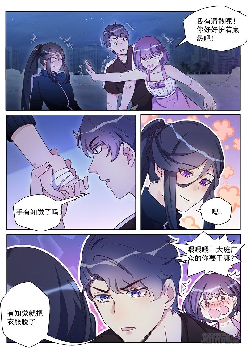 第29话：哈士奇精-第31话