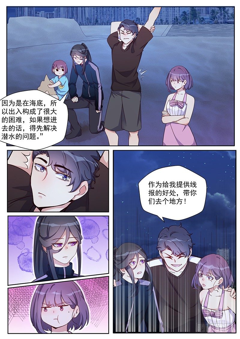 第29话：哈士奇精-第31话