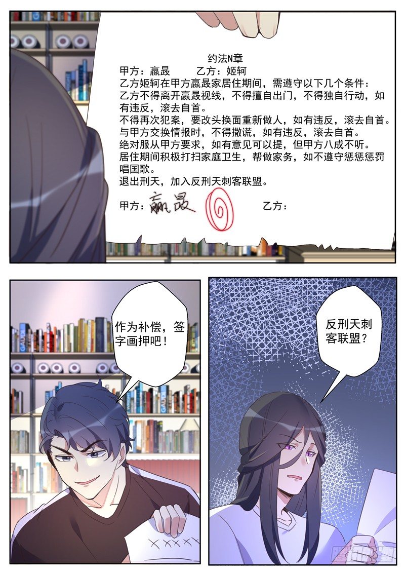 第31话：刺客联盟成立条约-第33话