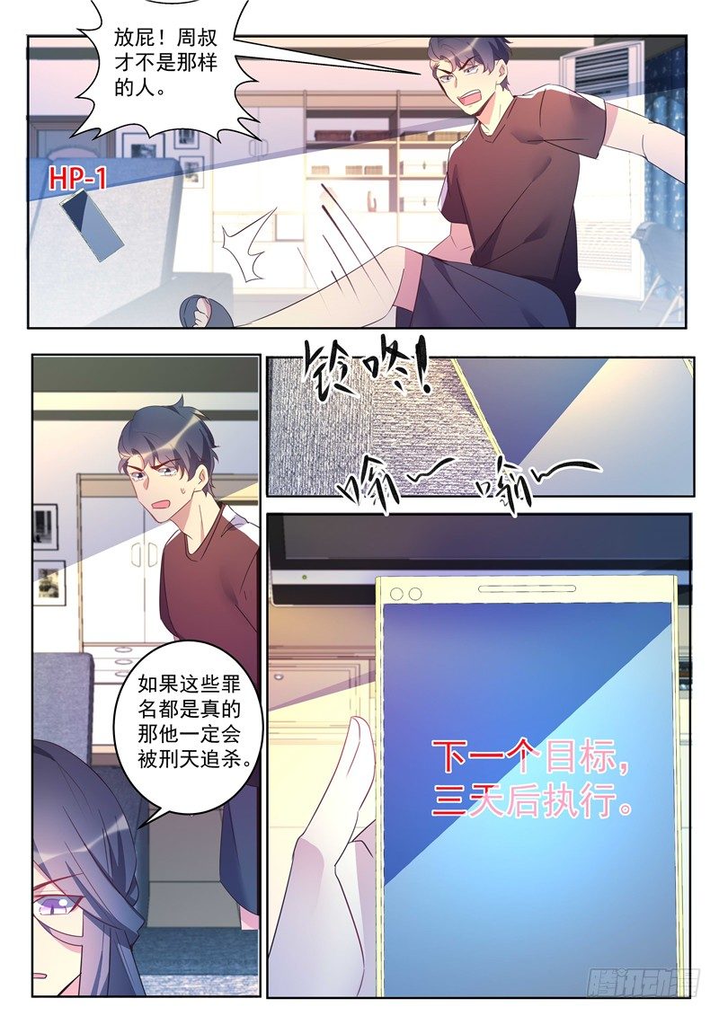 第33话：新任务目标-第35话