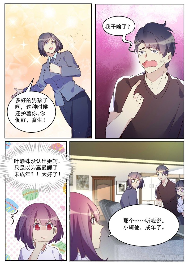第33话：新任务目标-第35话
