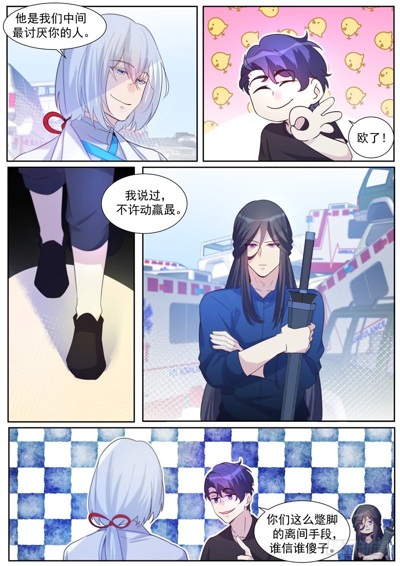 第35话：离间计-第37话