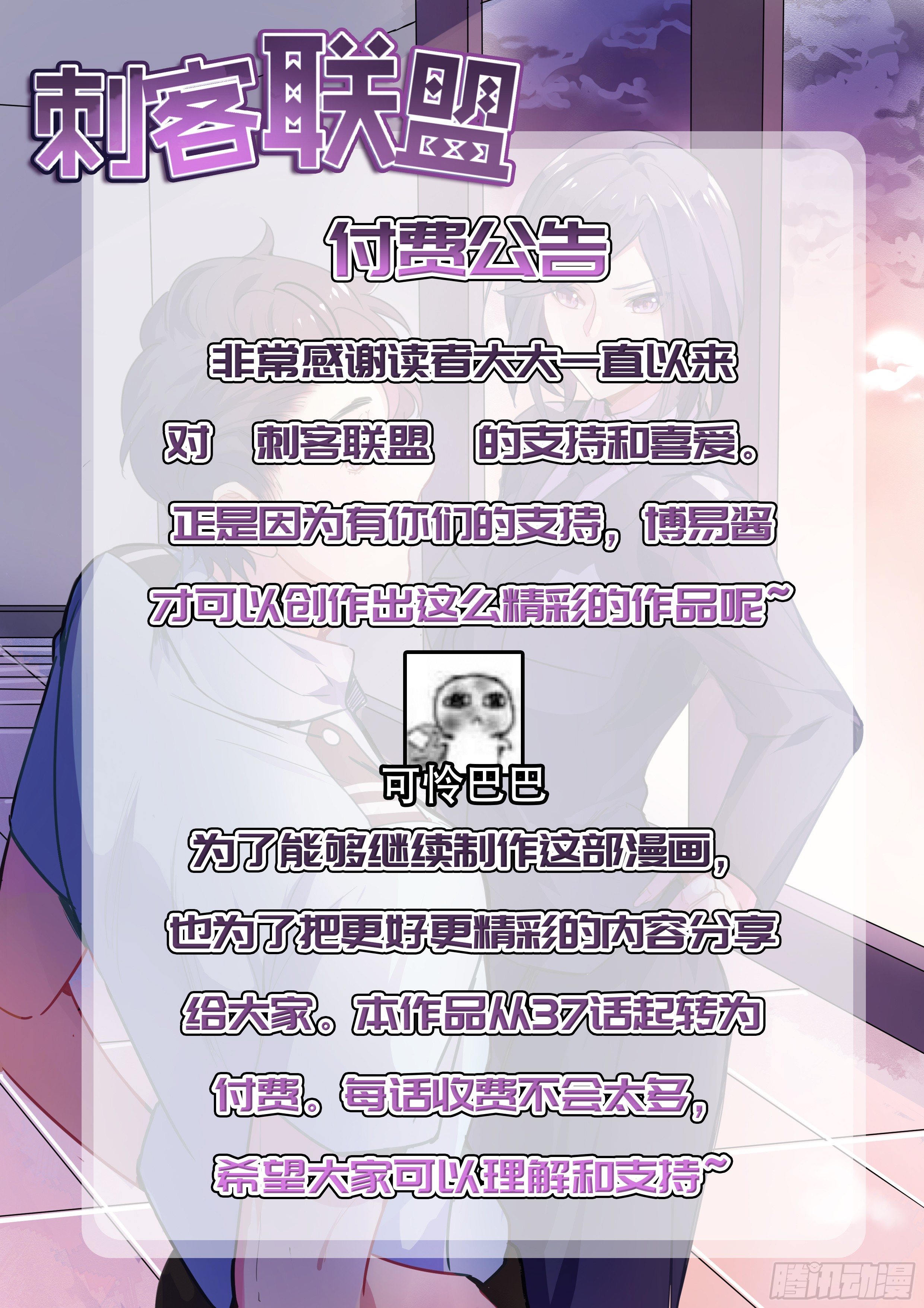 付费通知-第39话