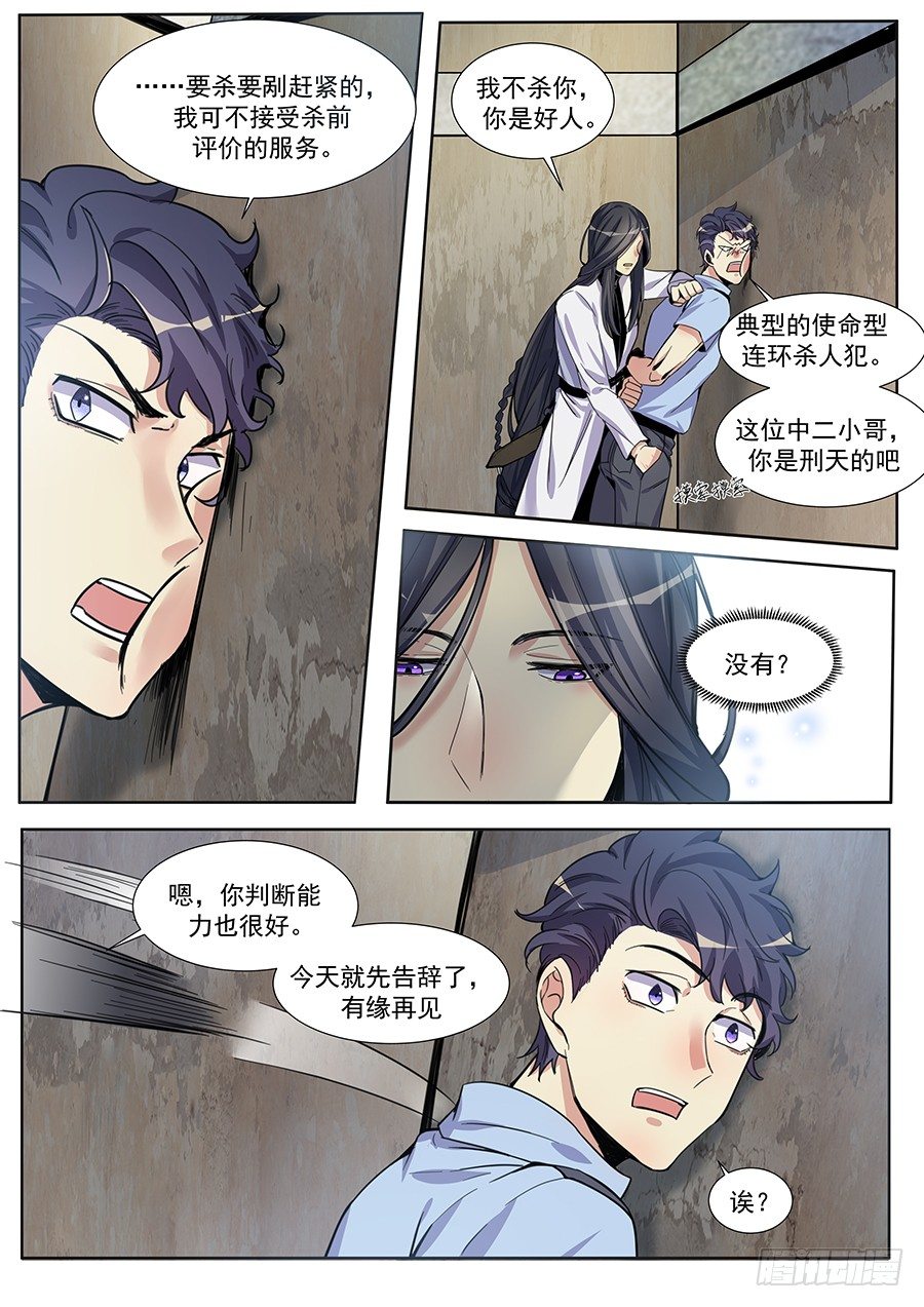 第6话 被嫌疑犯打了？！-第7话