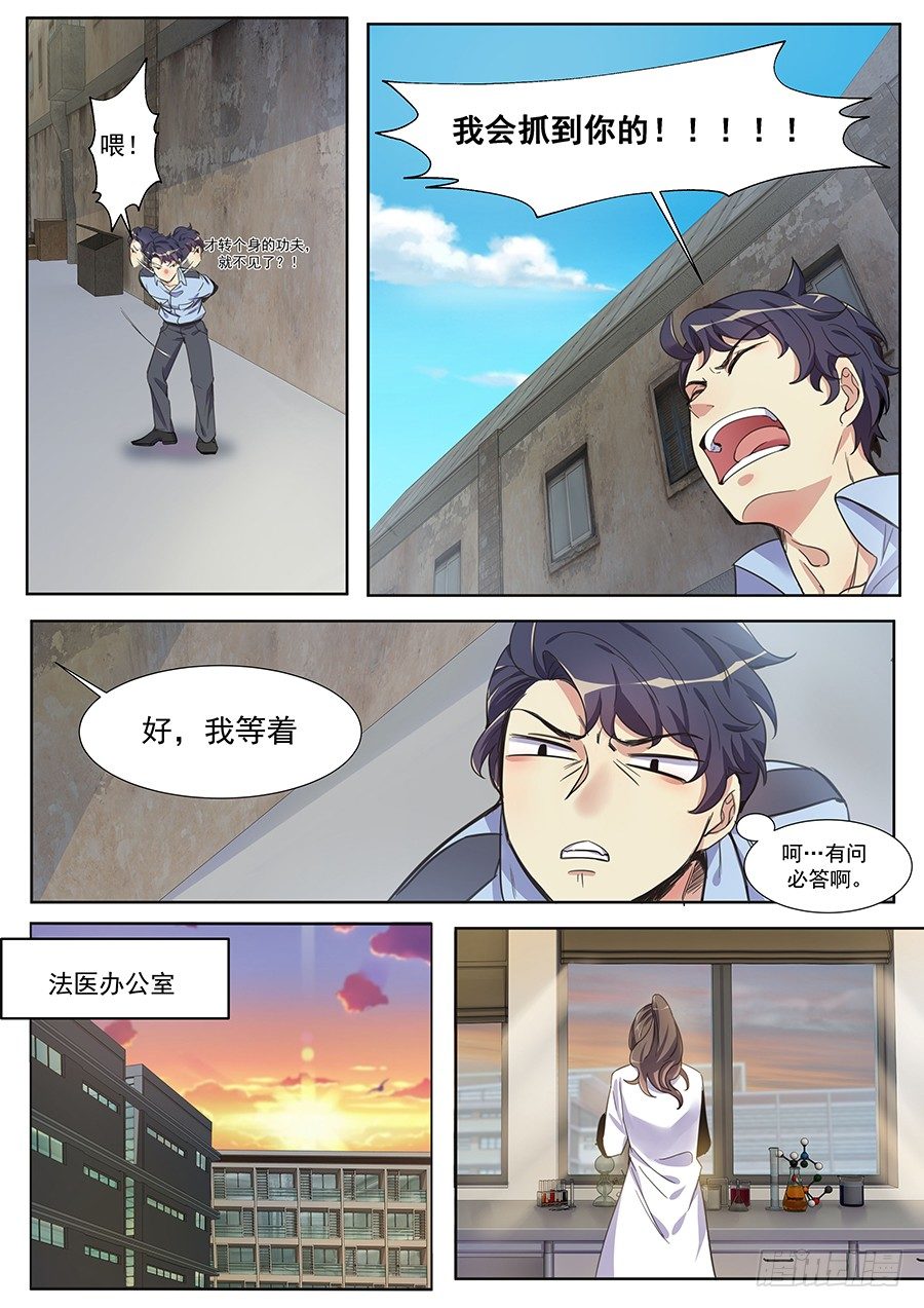 第6话 被嫌疑犯打了？！-第7话