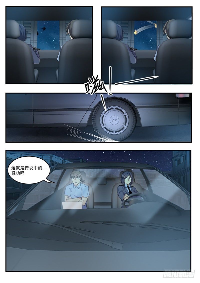 第8话 传说中的轻功&hellip;-第9话