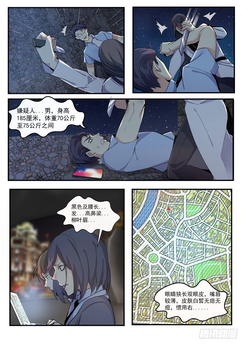 第8话 传说中的轻功&hellip;-第9话