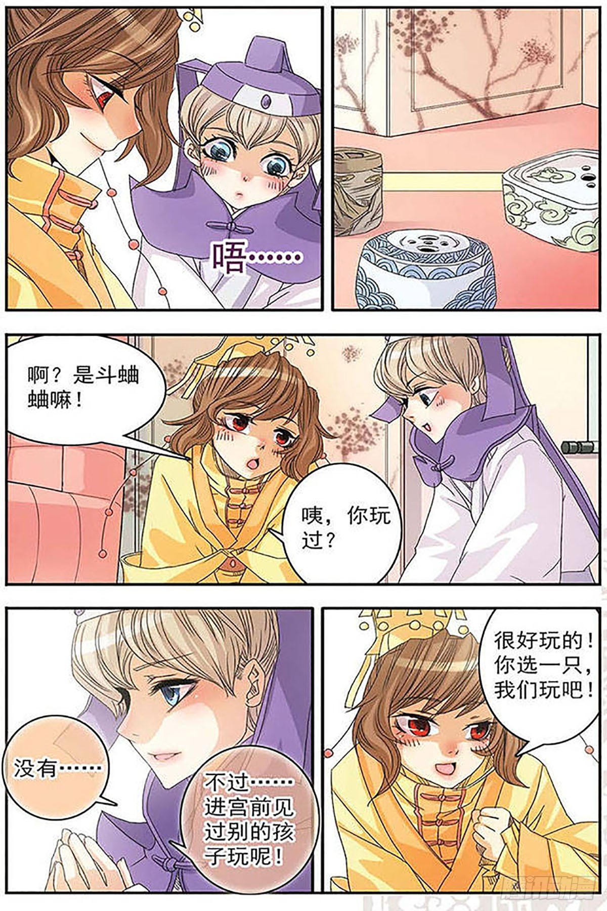 🍶刺客列传·飒漫画 第1话 第10页