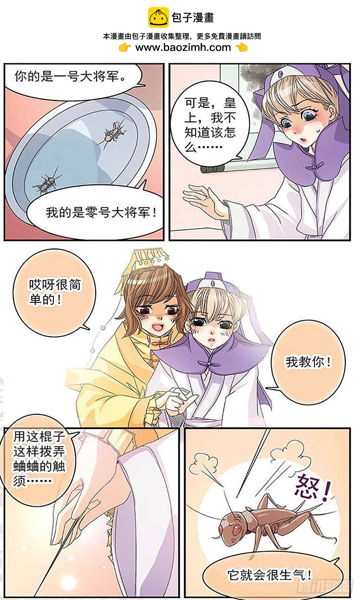 🍶刺客列传·飒漫画 第1话 第11页