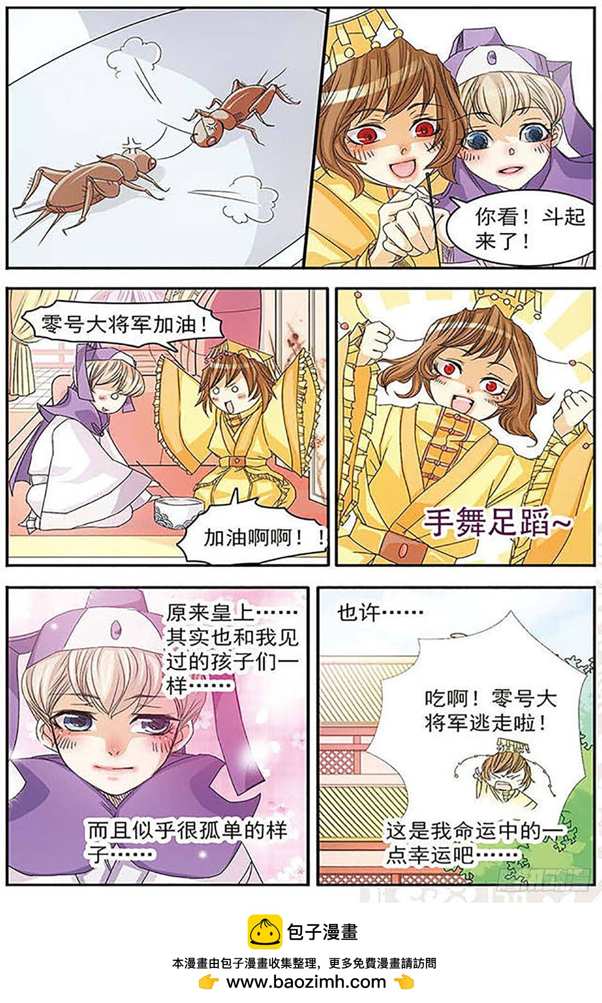 🍶刺客列传·飒漫画 第1话 第12页