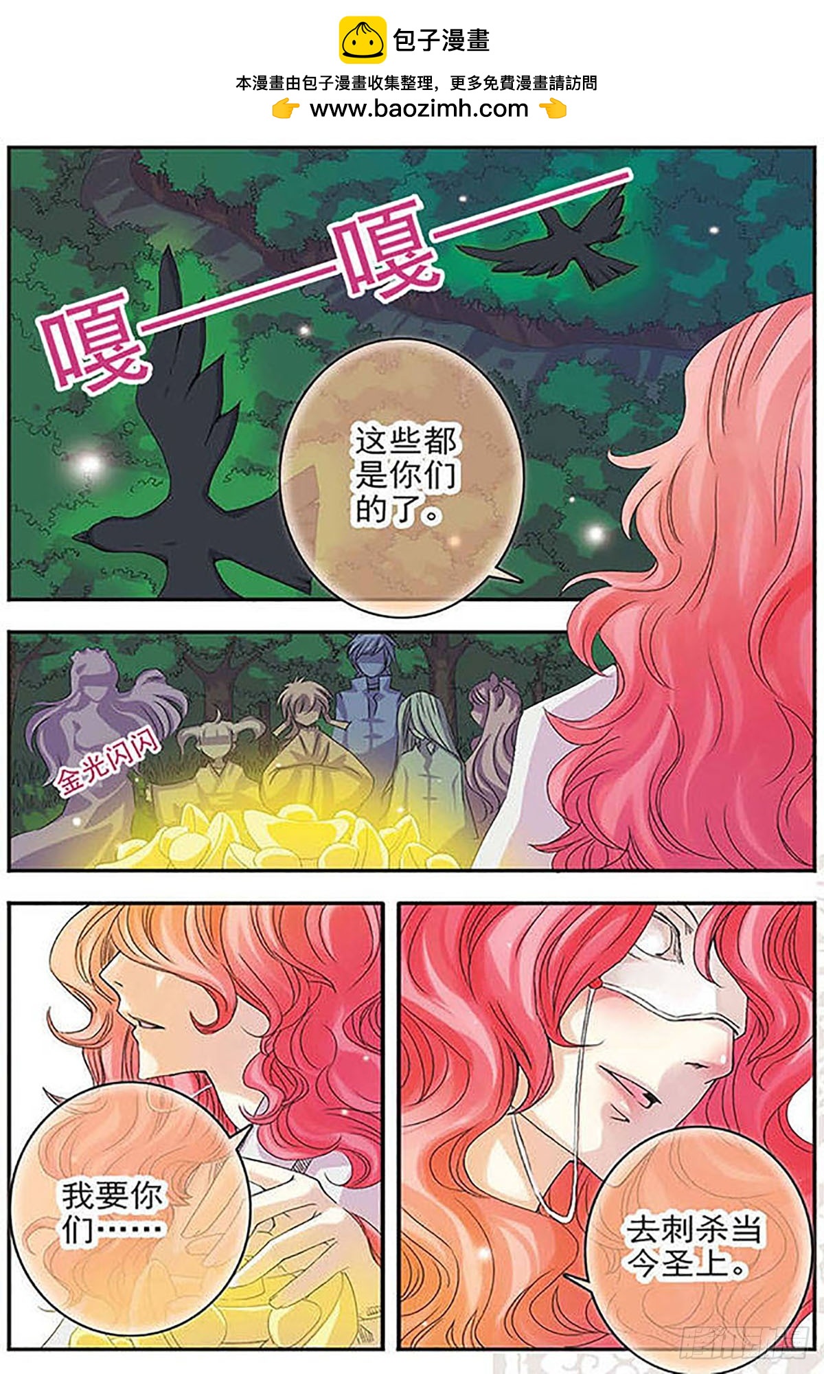 🍶刺客列传·飒漫画 第1话 第2页