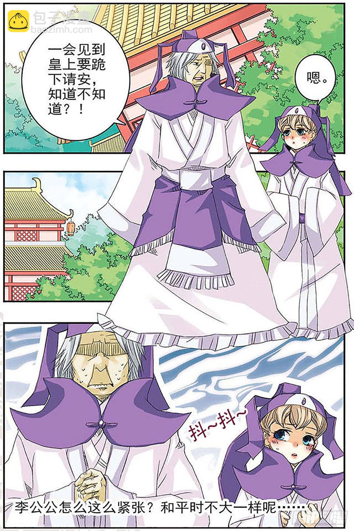 🍶刺客列传·飒漫画 第1话 第3页