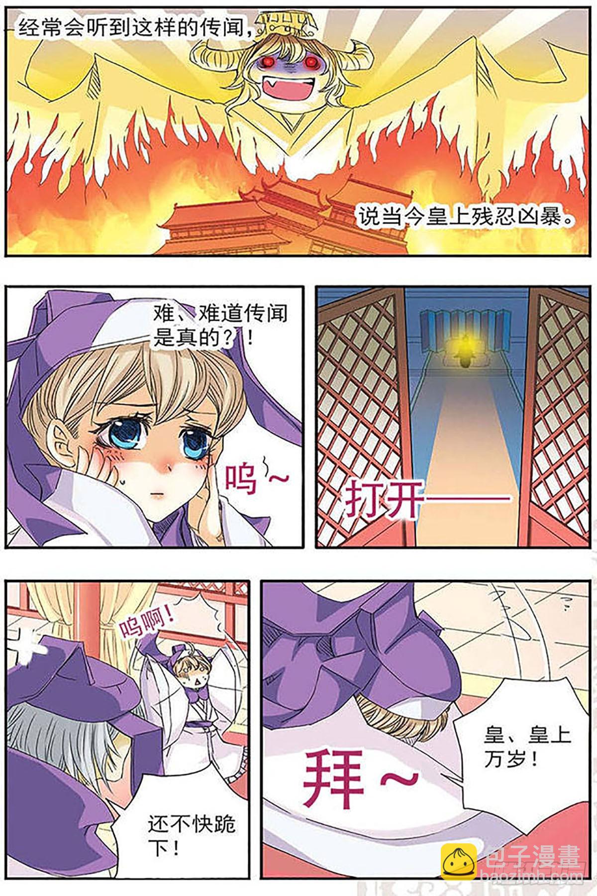 🍶刺客列传·飒漫画 第1话 第4页