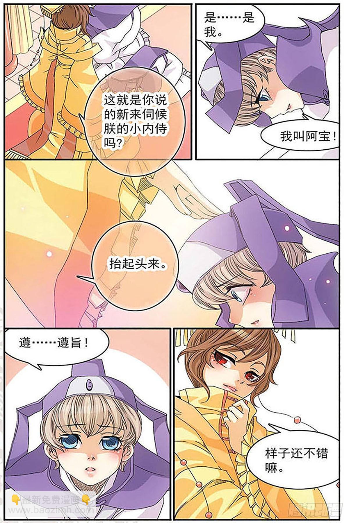 🍶刺客列传·飒漫画 第1话 第5页