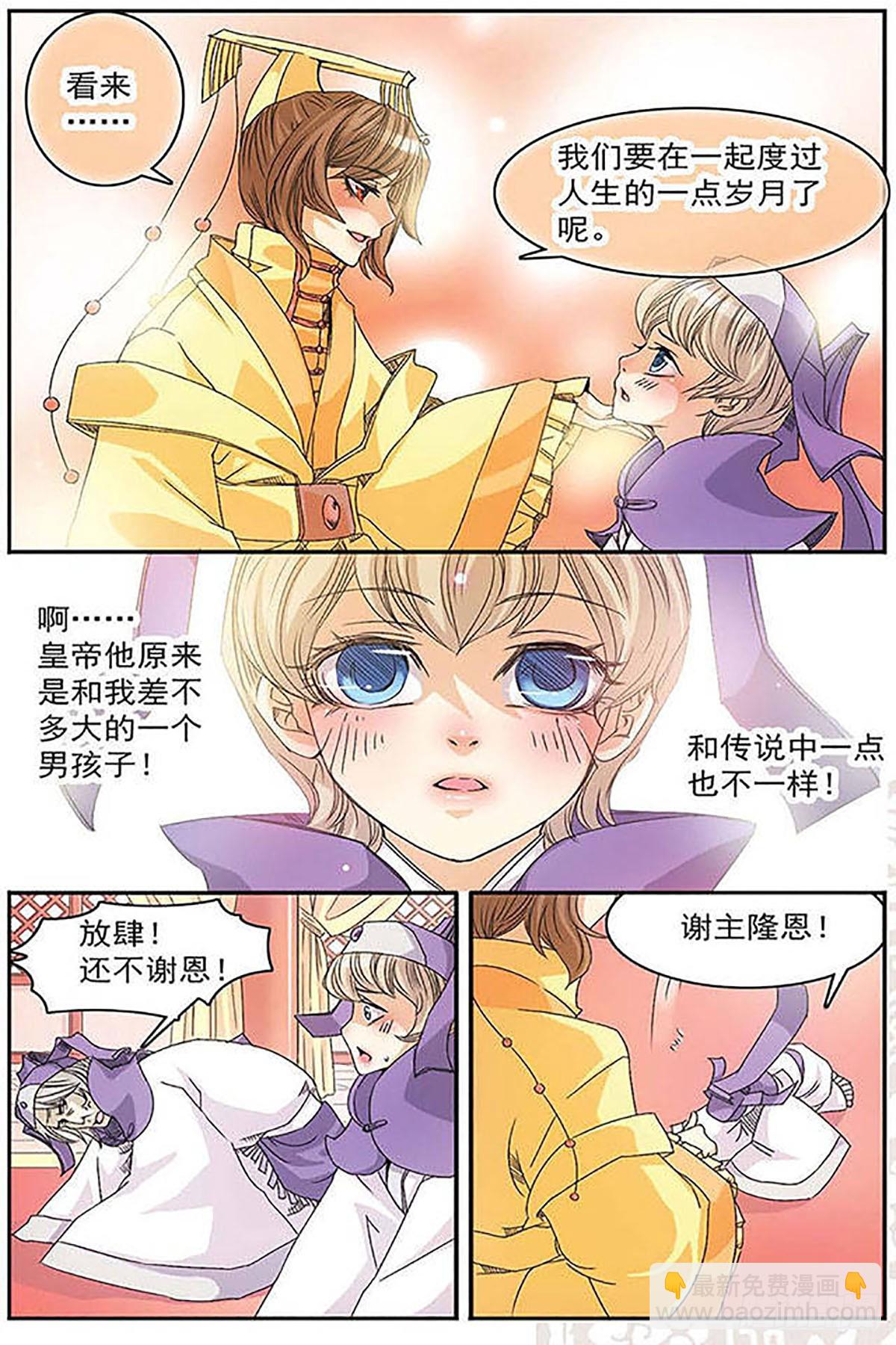 🍶刺客列传·飒漫画 第1话 第6页