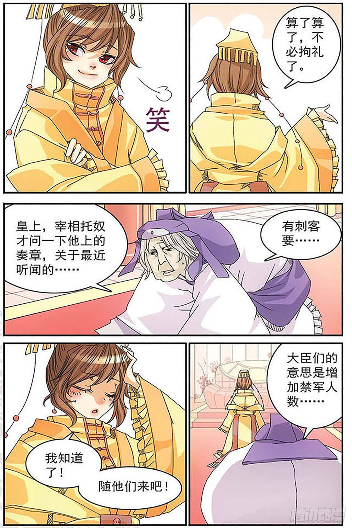 🍶刺客列传·飒漫画 第1话 第7页
