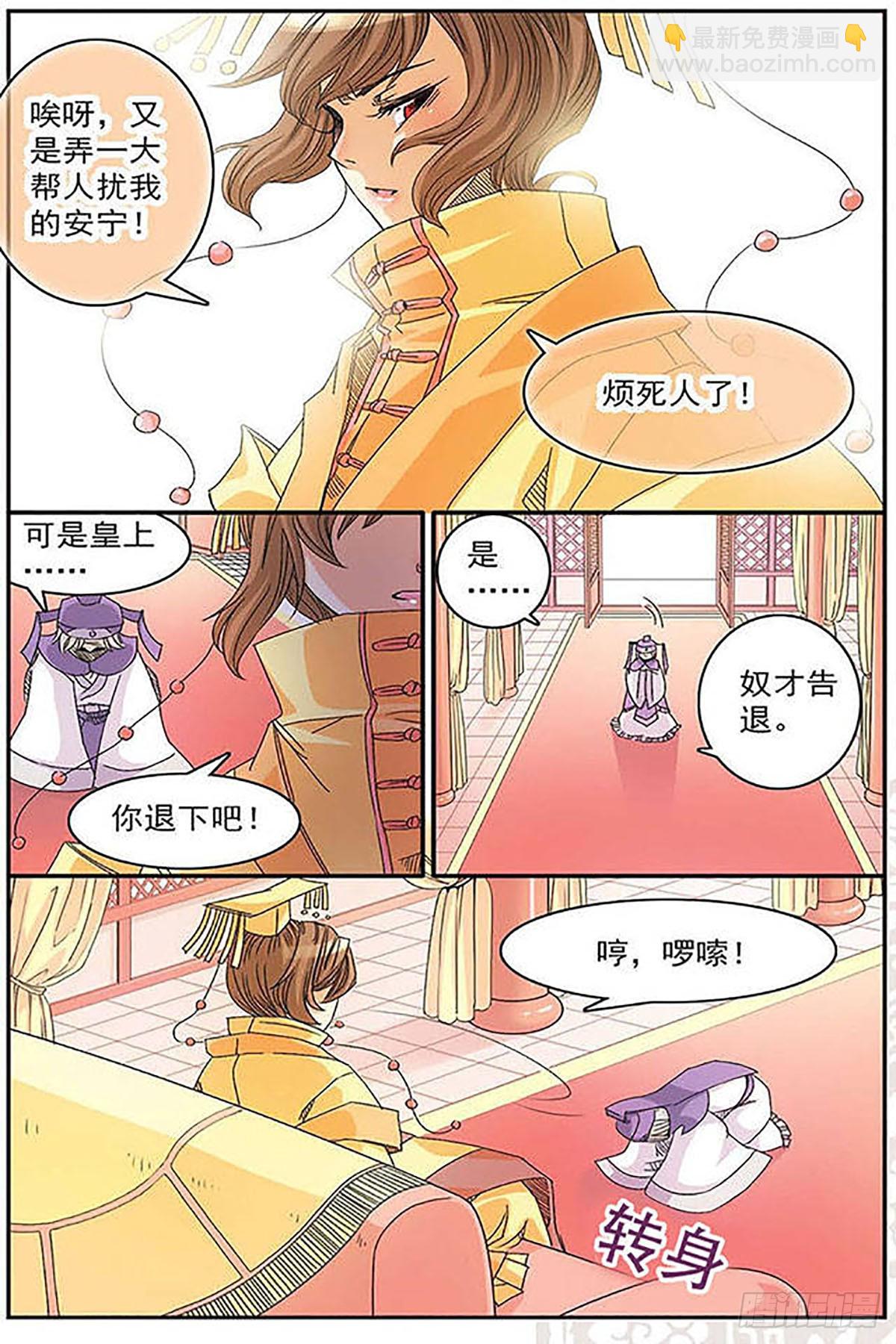🍶刺客列传·飒漫画 第1话 第8页