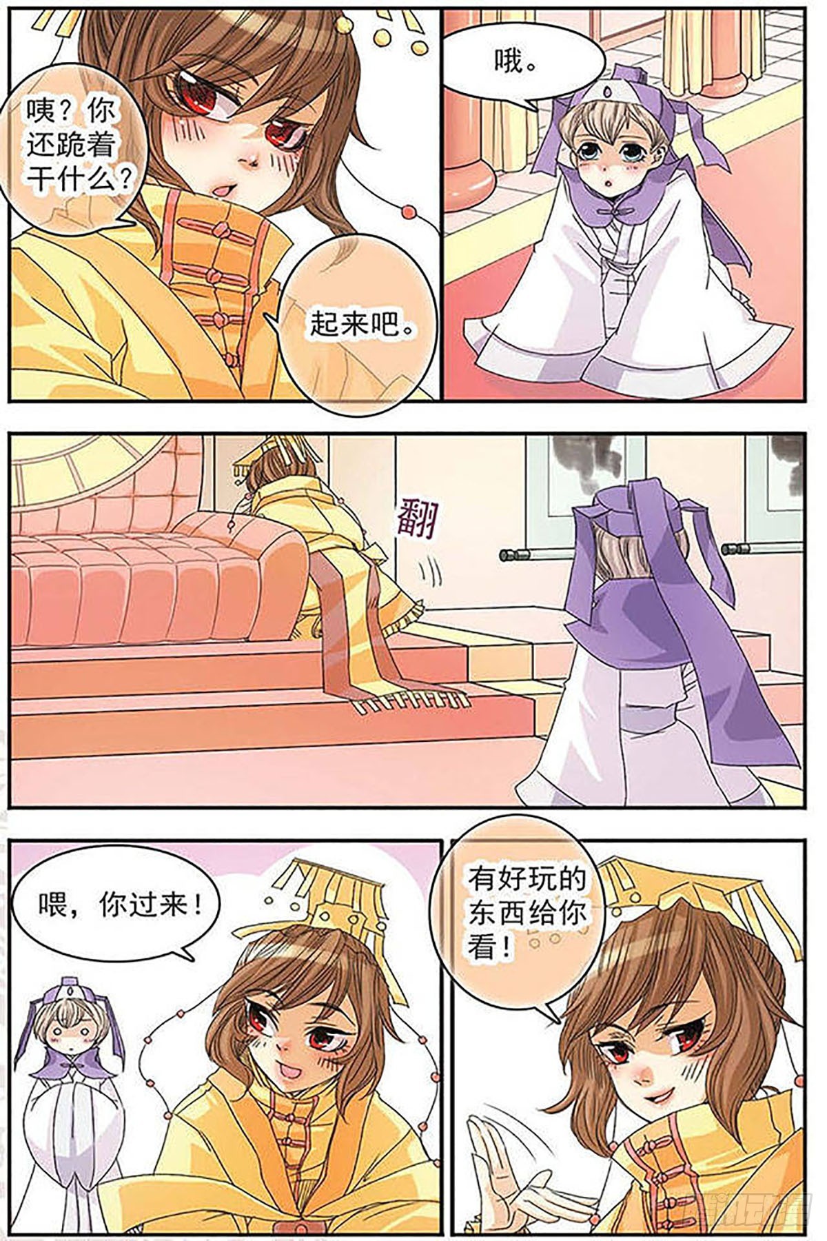 🍶刺客列传·飒漫画 第1话 第9页