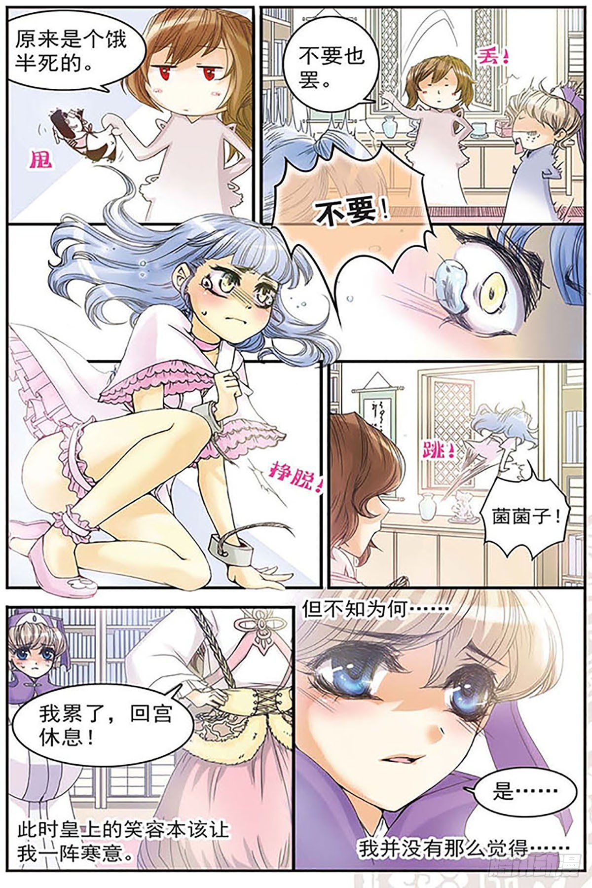 🍶刺客列传·飒漫画 第3话 第10页
