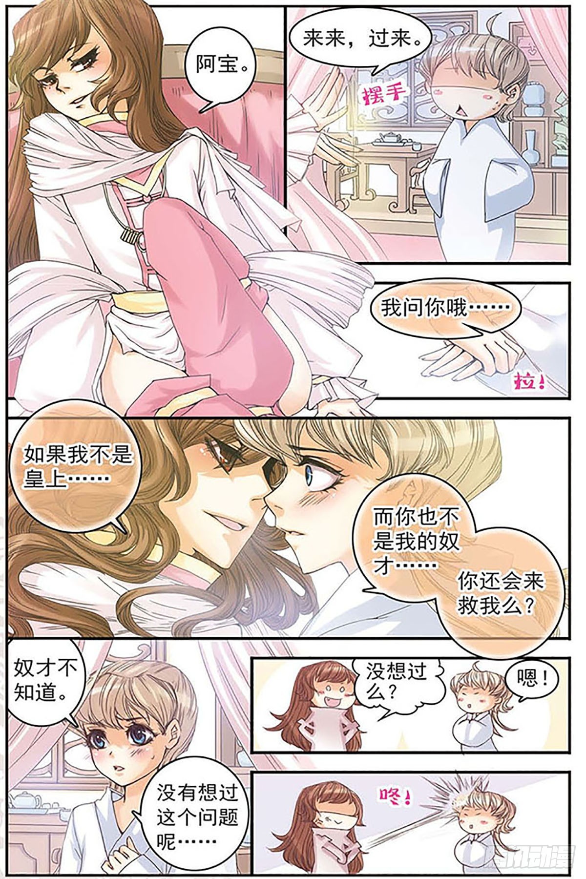 🍶刺客列传·飒漫画 第3话 第11页