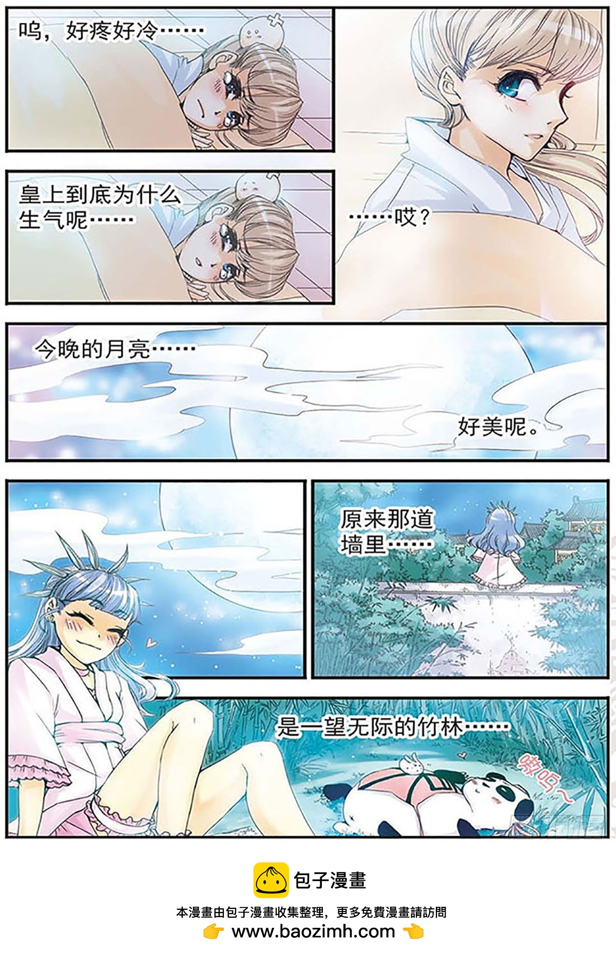 🍶刺客列传·飒漫画 第3话 第12页