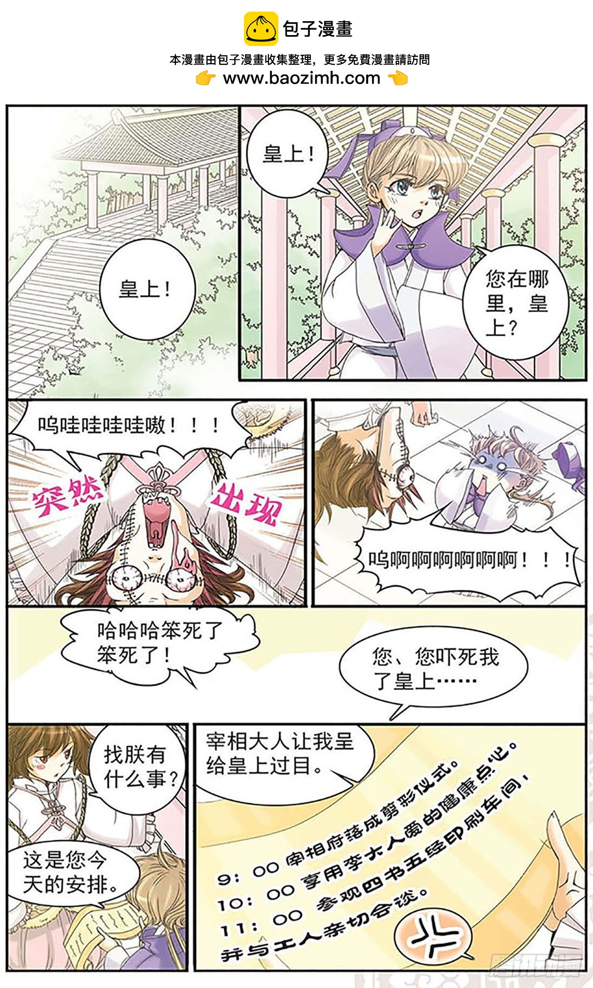 🍶刺客列传·飒漫画 第3话 第2页