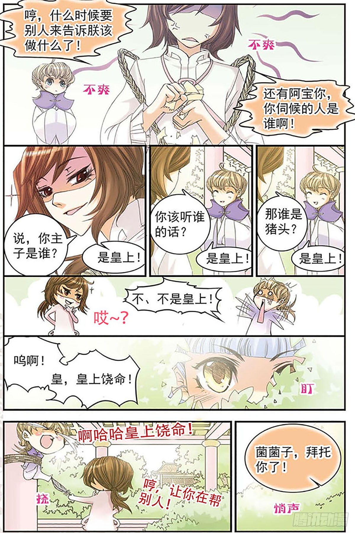 🍶刺客列传·飒漫画 第3话 第3页