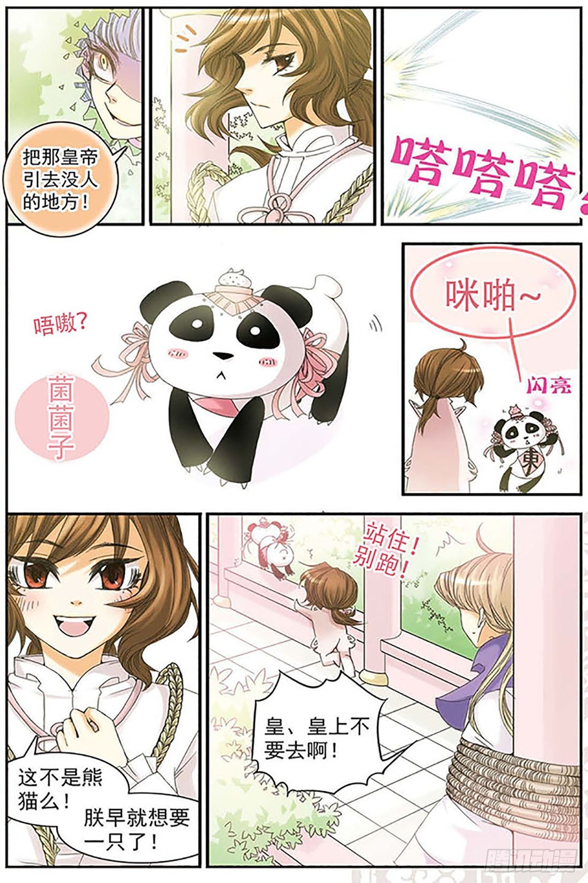 🍶刺客列传·飒漫画 第3话 第4页