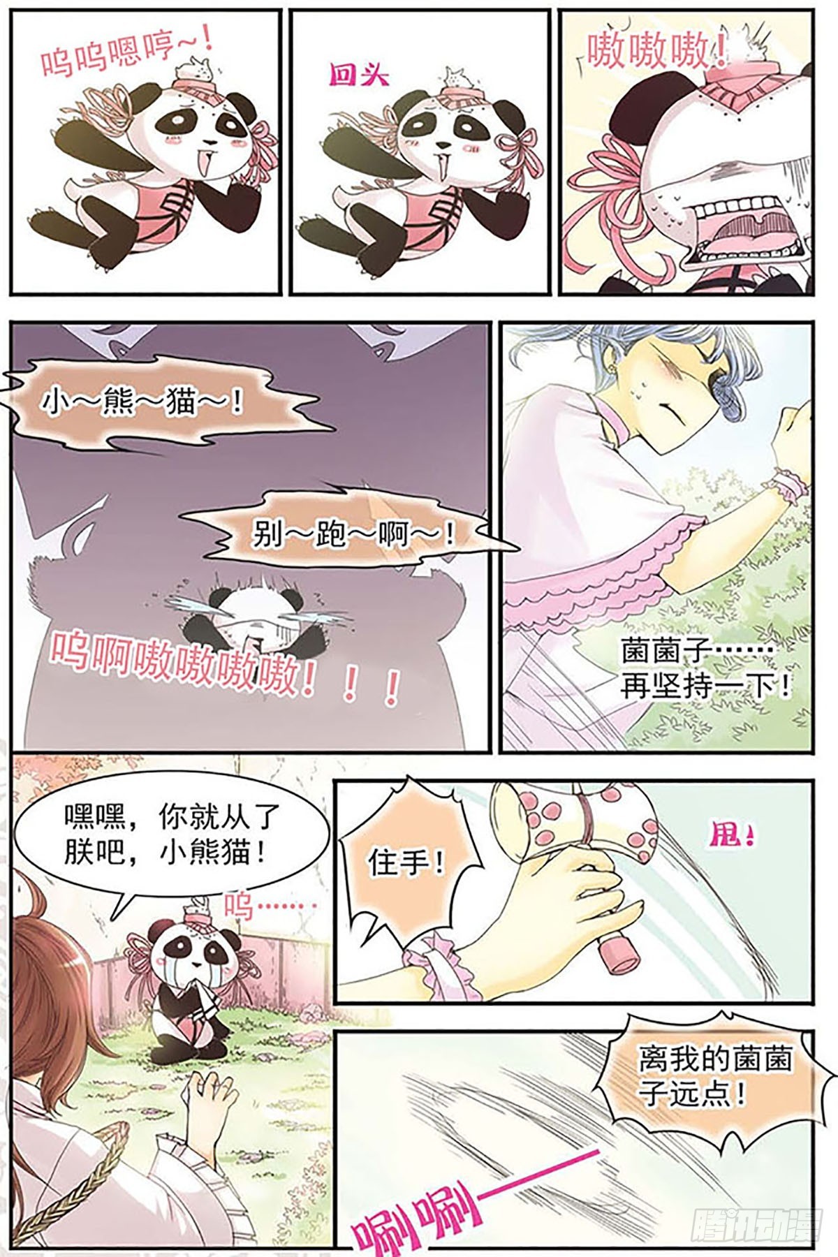 🍶刺客列传·飒漫画 第3话 第5页