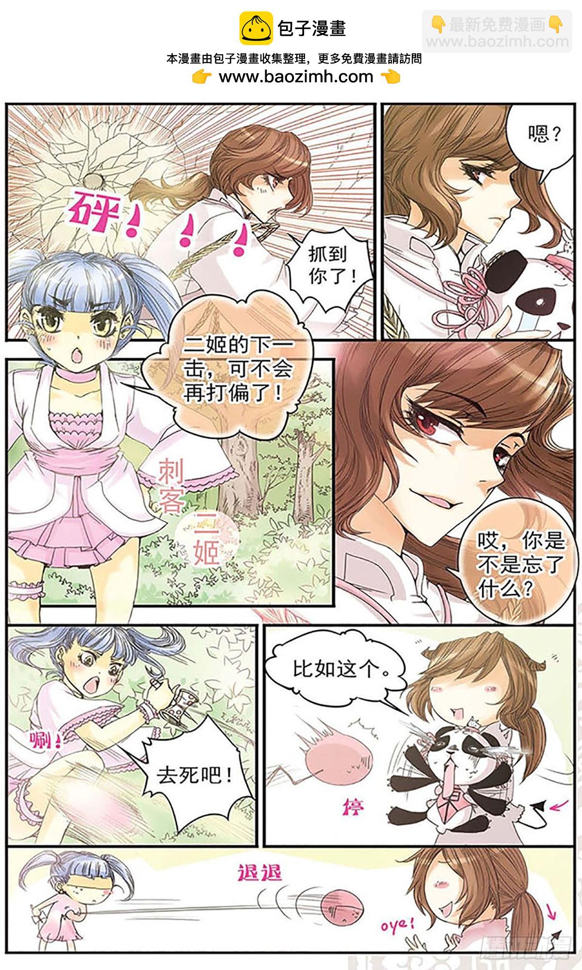🍶刺客列传·飒漫画 第3话 第6页