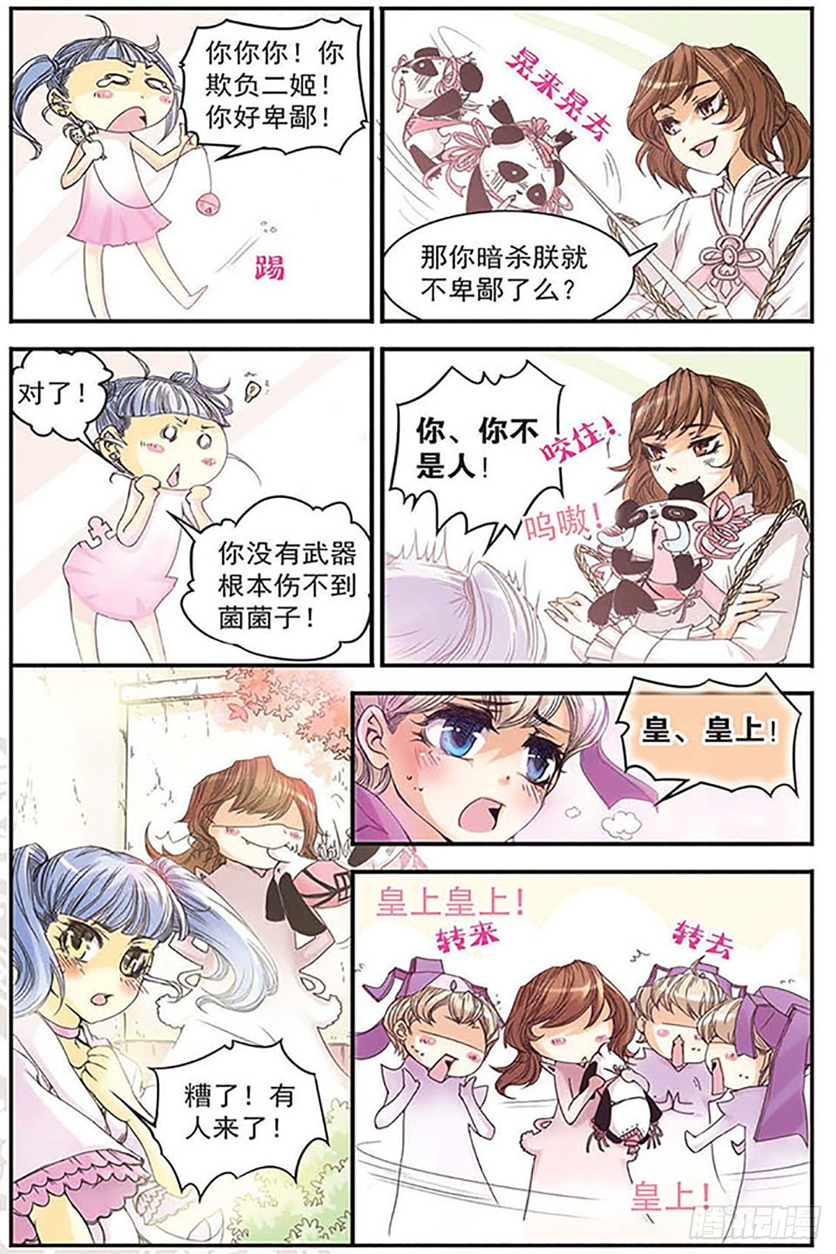 🍶刺客列传·飒漫画 第3话 第7页