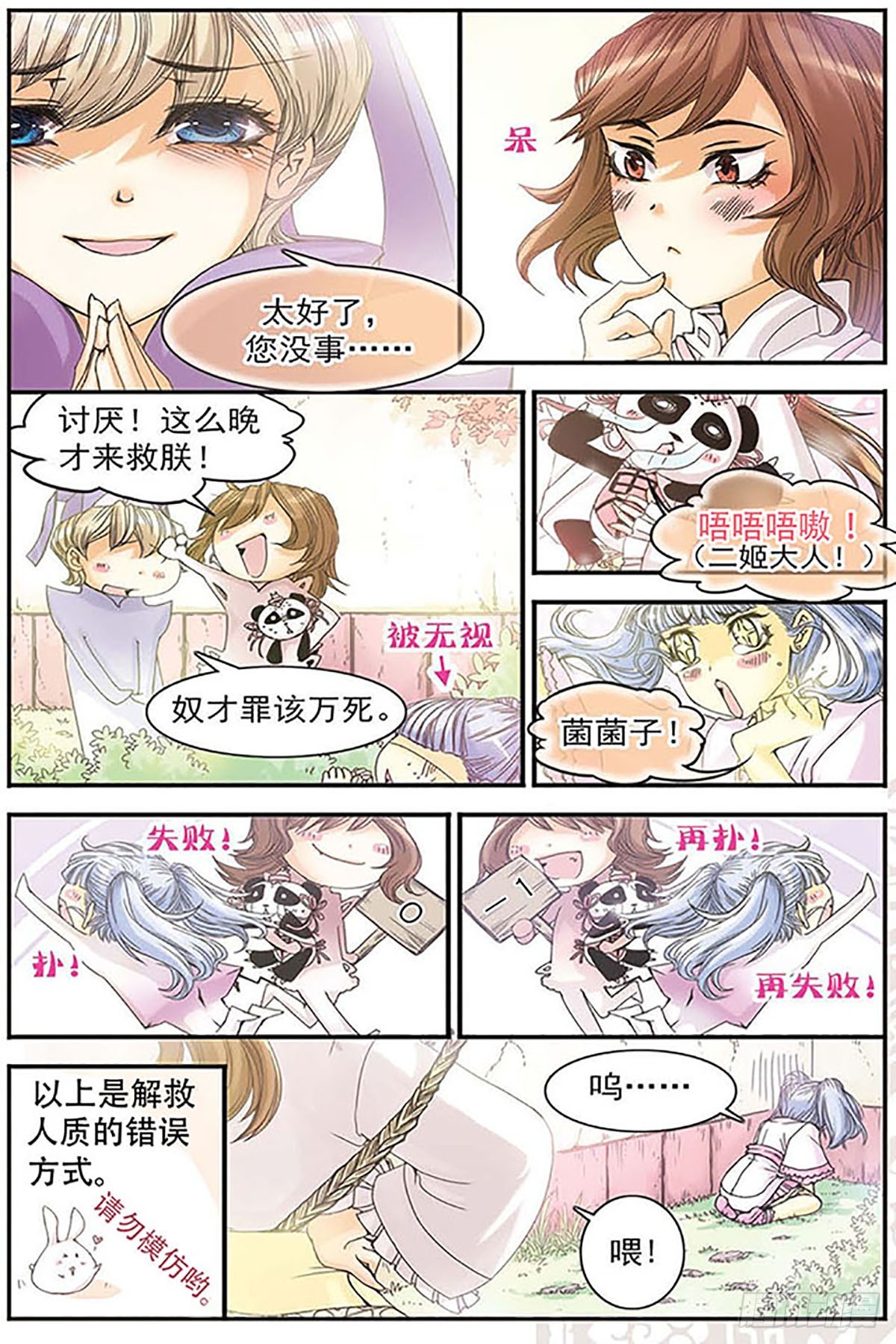 🍶刺客列传·飒漫画 第3话 第8页