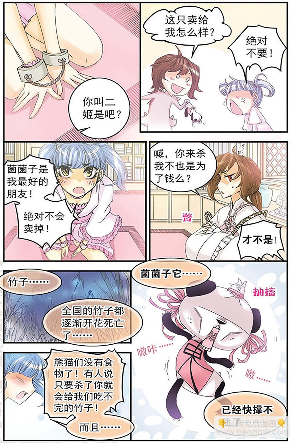 🍶刺客列传·飒漫画 第3话 第9页