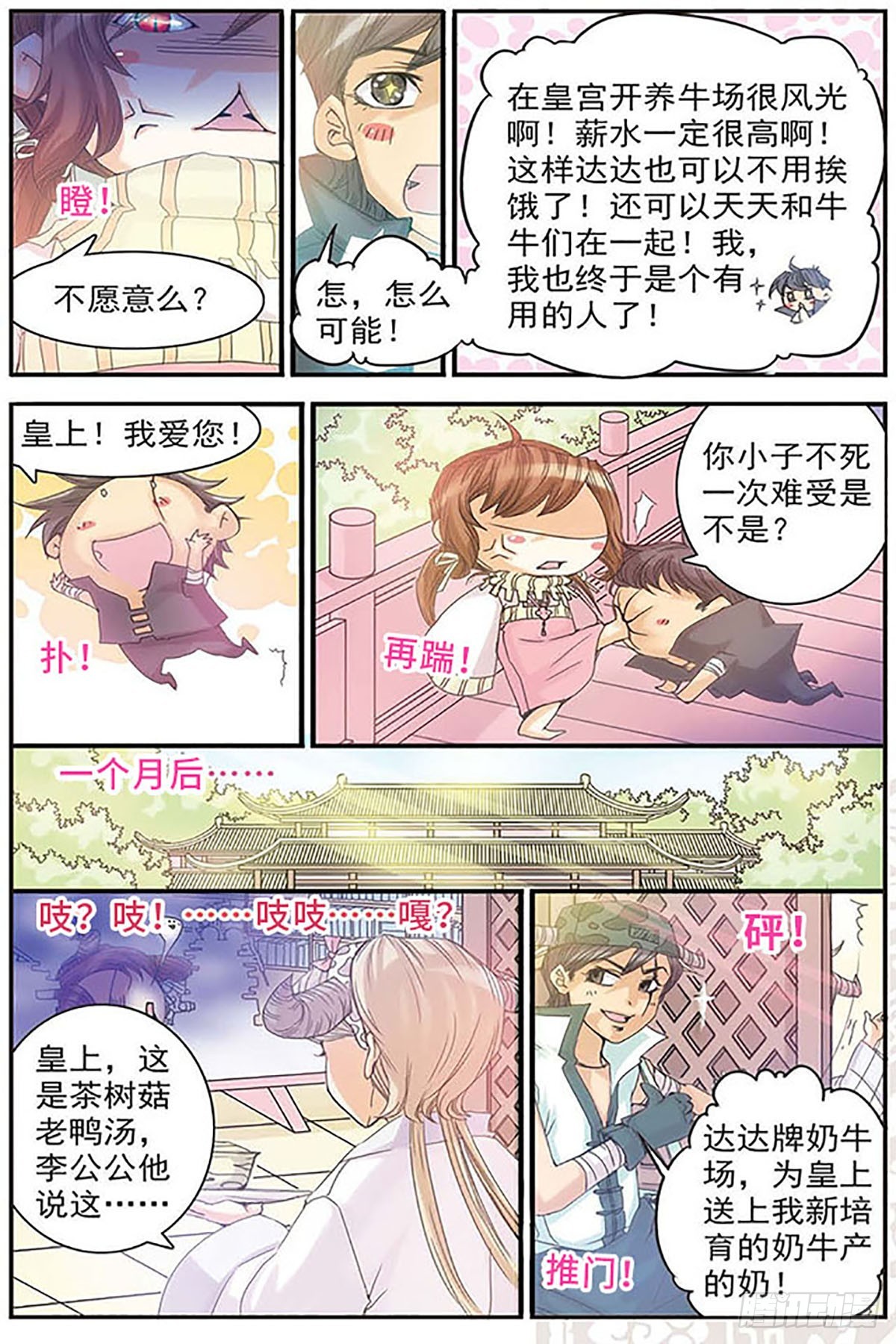 🍶刺客列传·飒漫画 第5话 第10页