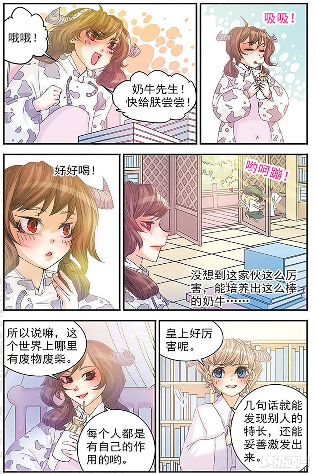 🍶刺客列传·飒漫画 第5话 第11页