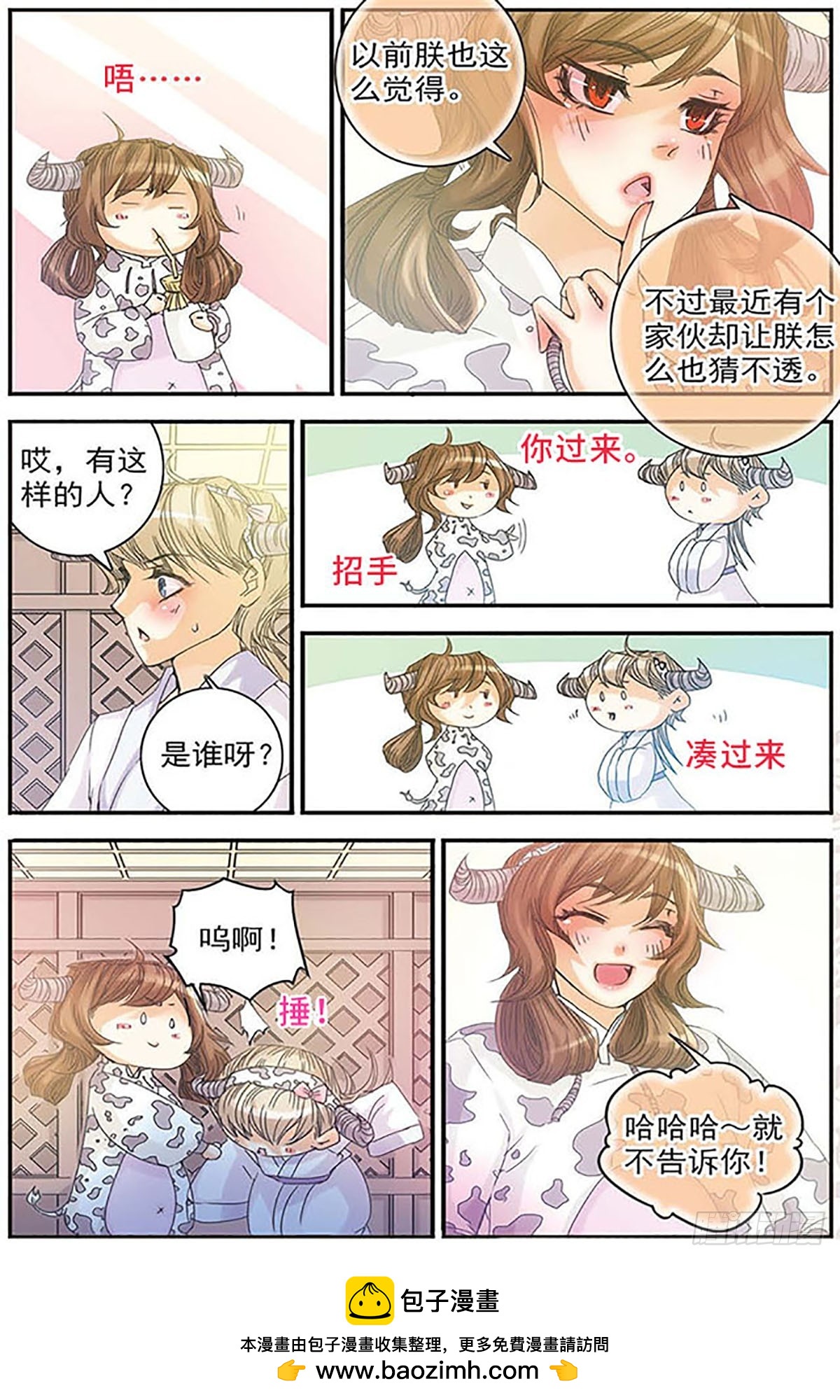 🍶刺客列传·飒漫画 第5话 第12页